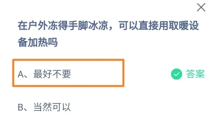 蚂蚁庄园12月5日正确答案最新版2