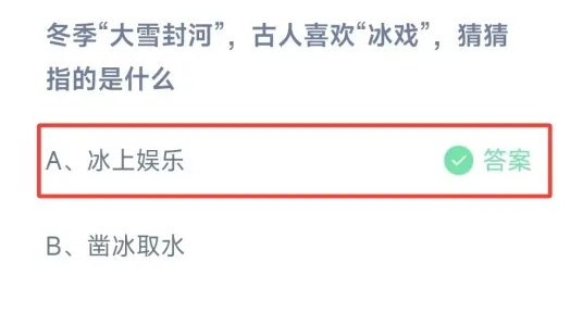 蚂蚁庄园12月6日正确答案最新版3