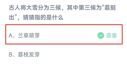 蚂蚁庄园12月6日正确答案最新版2