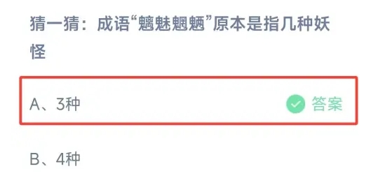 蚂蚁庄园12月7日正确答案最新版3