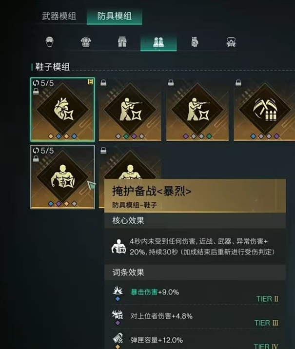 七日世界腐蚀模组怎么配4