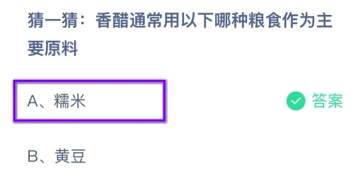 蚂蚁庄园12月12日正确答案最新版2