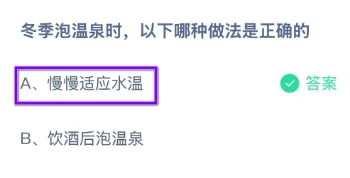 蚂蚁庄园12月12日正确答案最新版3
