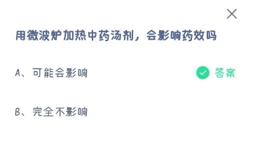 蚂蚁庄园12月23日正确答案最新版2