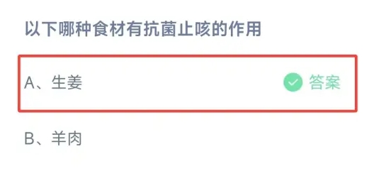 以下哪种食材有抗菌止咳的作用