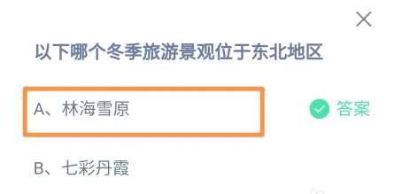 哪个冬季旅游景观位于东北地区