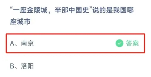 蚂蚁庄园12月31日正确答案最新版2
