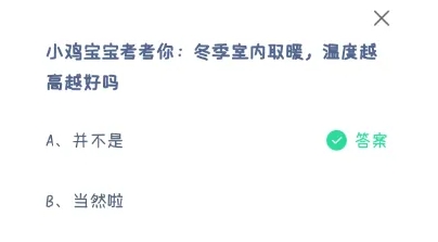 蚂蚁庄园12月30日正确答案最新版3