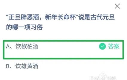 蚂蚁庄园1月1日正确答案最新版2025图二