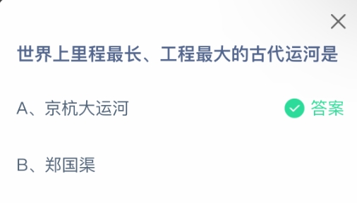 世界上里程最长工程最大的古代运河是