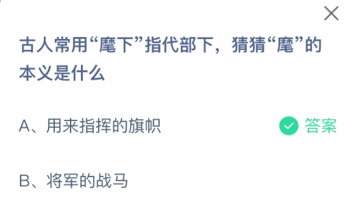 蚂蚁庄园1月15日正确答案最新版2025图二