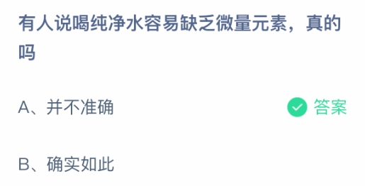 蚂蚁庄园1月18日正确答案最新版2025图三