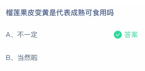蚂蚁庄园1月18日正确答案最新版2025图二