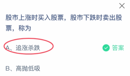 蚂蚁庄园1月21日正确答案最新版2025图三