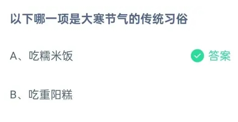 蚂蚁庄园1月20日正确答案最新版2025图二