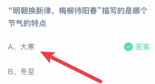 蚂蚁庄园1月20日正确答案最新版2025图三