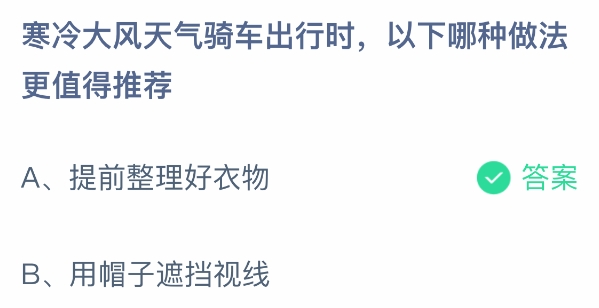 蚂蚁庄园1月22日正确答案最新版2025图三
