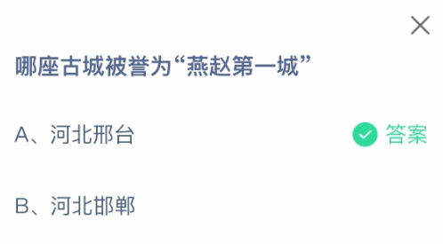 哪座古城被誉为燕赵第一城
