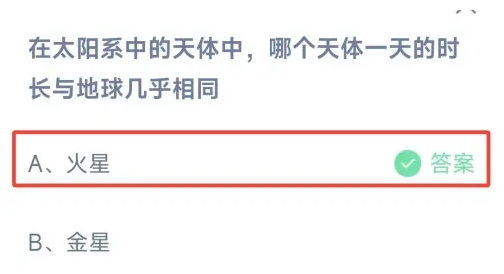 蚂蚁庄园2月6日正确答案最新版2025图二