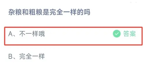 蚂蚁庄园2月5日正确答案最新版2025图三