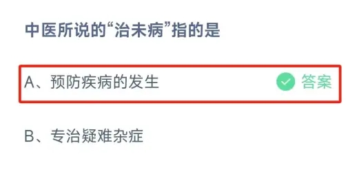 蚂蚁庄园2月6日正确答案最新版2025图三
