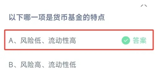 以下哪一项是货币基金的特点