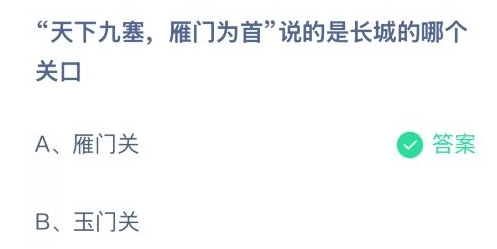 天下九塞雁门为首说的是长城的哪个关口