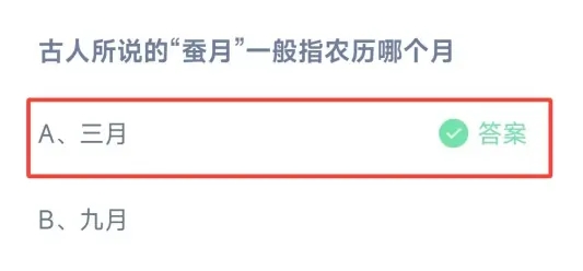 古人所说的蚕月一般指农历哪个月