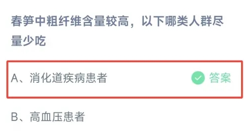 春笋中粗纤维含量较高以下哪类人群尽量少吃