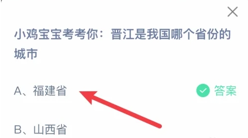 蚂蚁庄园2月24日正确答案最新版2025图三