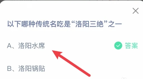 蚂蚁庄园2月24日正确答案最新版2025图二
