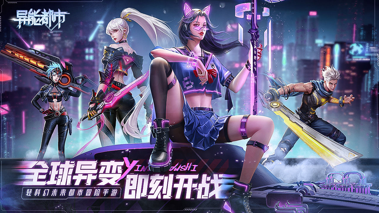 异能都市电脑怎么玩