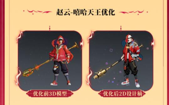 王者荣耀皮肤重做名单2022