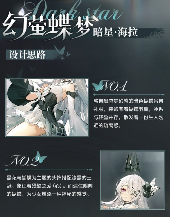 深空之眼海拉皮肤幻萤梦蝶怎么样