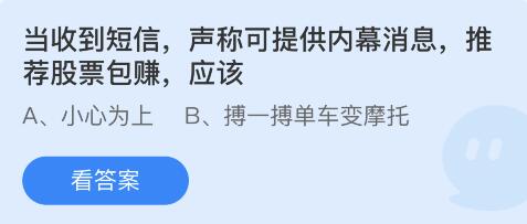 蚂蚁庄园2022年5月26日答案汇总