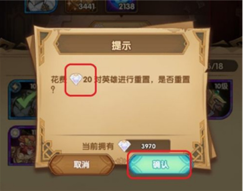 剑与远征怎么重置英雄