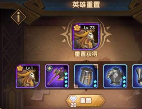 剑与远征怎么重置英雄