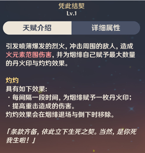 原神烟绯天赋升级顺序一览