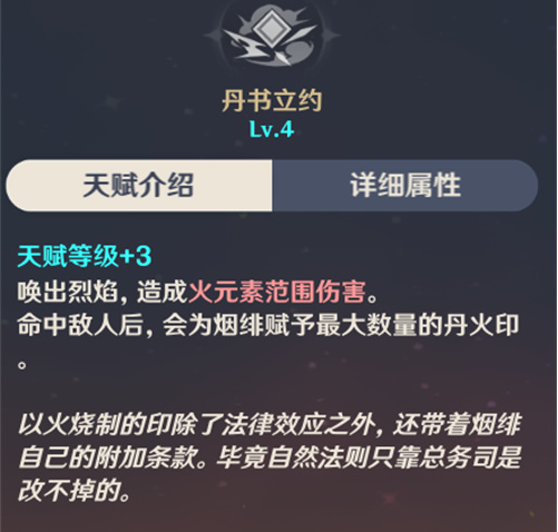 原神烟绯天赋升级顺序一览