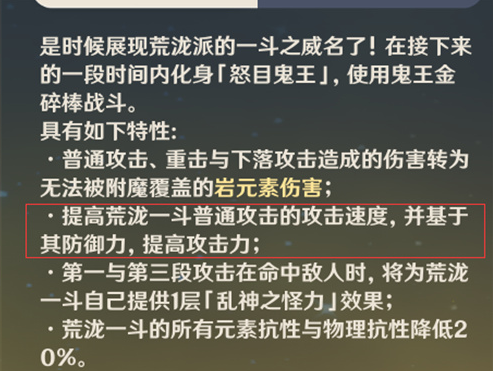 原神荒泷一斗90级基础面板属性一览