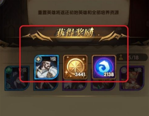 剑与远征怎么重置英雄