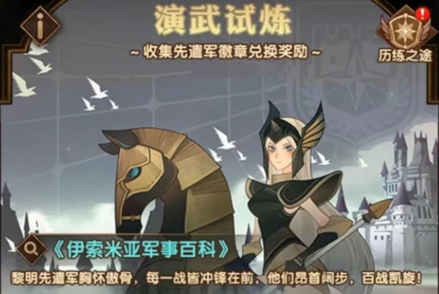 剑与远征演武试炼兑换什么好