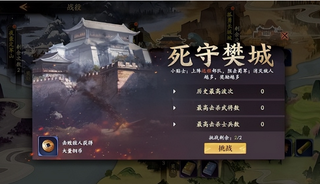 乱世逐鹿手游死守樊城攻略