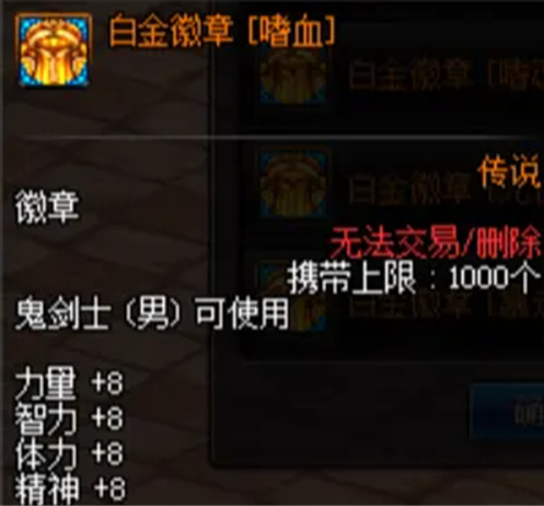 dnf红眼白金徽章选什么技能