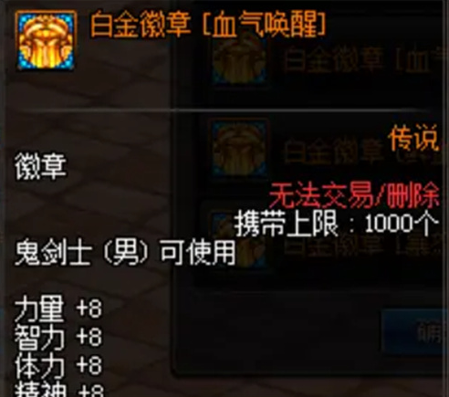 dnf红眼白金徽章选什么技能