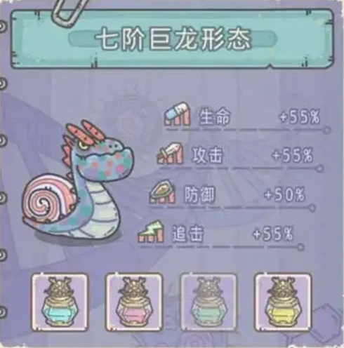 最强蜗牛怎么解锁巨龙形态