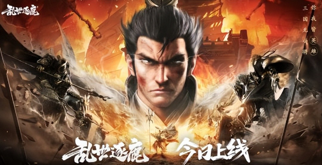 乱世逐鹿是什么类型游戏