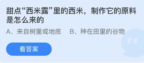 蚂蚁庄园2022年5月27日答案汇总