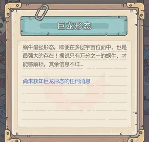 最强蜗牛怎么解锁巨龙形态