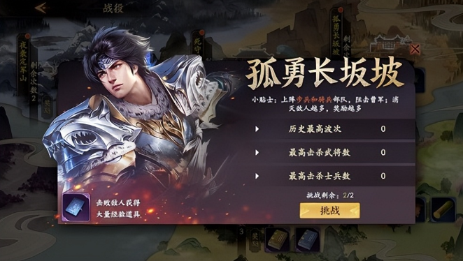 乱世逐鹿手游孤勇长坂坡攻略